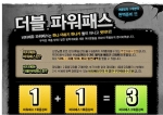 올해 2008학년도 선택형(2+1, 3+1) 수능에서 완벽 대비할 수 있도록 수험생들을 배려한 비타에듀의 무한수강권 '덤' 이벤트 '더블 파워패스