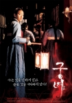 ‘궁녀’ 티저 포스터 드디어 공개