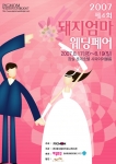 웨딩페어 포스터