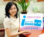 우리은행, ‘아이-챔프 07-4호 정기예금’ 판매