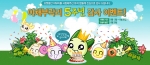 넷마블 ‘야채부락리’, 5살 생일 턱 크게 낸다