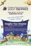‘2007창원과학축전’ 개최