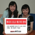 메리츠증권, 메리츠ELS 제37회(원금비보장형) 판매