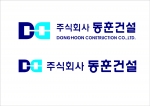 동훈건설 새 CI 