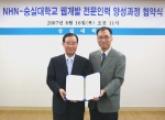 숭실대학교 이효계 총장(좌)과 NHN 이재범 기술연구센터장(우)이 함께 협약서를 들고 있다.