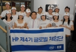 제 4기 HP글로벌 체험단 발대식과 함께 미국 출발