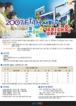 ETRI, ‘FTTH 서비스·콘텐츠 경진대회’ 개최