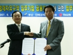 경남은행-경제자유구역청 MOU 체결
