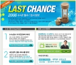 이미 오픈해 제공중인 비타에듀의 2008 대입 수시 2학기 모집 필수 입시정보 서비스