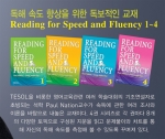 4권으로 구성된 Speed Reading 교재 4권 시리즈가 국내에서 처음 선보인다.