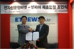 협정식에 참석한 양사 대표