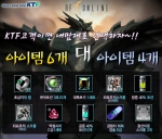 RF온라인-KTF와 공동 이벤트 이미지