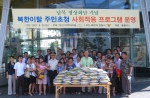 오는 10월 남북정상회담을 기념하여 8월 26일(일)부산아쿠아리움과 부산해운대경찰서 주최로 해운대 경찰서 관내 거주 북한이탈주민(새터민) 50여명을 초청하여 부산아쿠아리움을 관람하