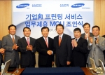 28일 삼성전자 수원사업장에서 있었던 삼성전자와 삼성SDS 간의 기업용 프린팅 서비스 업무제휴 MOU 조인식에서 삼성SDS 고순동 전무/조윤영 전무/김인 사장, 삼성전자 박종우 사