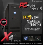 다오코리아에서 PC방 전용 케이스 X4 HD AUDIO 런칭기념으로 필드테스트를 진행한다.