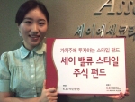 세이에셋코리아 자산운용, 세이 밸류 스타일 주식펀드 출시