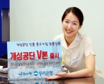 우리은행, 신상품 ‘개성공단 V론’ 출시