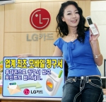 LG카드, 업계 최초 모바일 청구서 서비스 개시