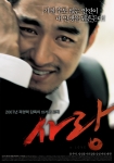 ‘사랑’ 강렬한 드라마 느껴지는 2차 포스터 공개