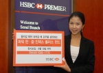 HSBC은행, 파워 한·중 인덱스 플러스 펀드 출시