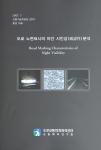 도로교통안전 연구분야에 대한 이해증진과 정보교류의 지속적인 활성화를 위하여 발간하는 『TSI 교통기술자료집』은 2000년 6월 제1호를 시작으로 올해 제18호를 발간했다.