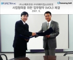 양해각서를 교환하고 있는 스펙트라 박태준 대표이사(사진 우측)과 어메이징소프트 이수창 대표이사