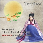 로한, 다양한 추석 아이템 이벤트 실시