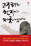 고구려는 천자의 제국이었다 표지