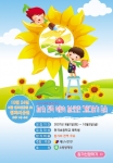제1회 전국 어린이 재난안전 그림그리기 대회 개최
