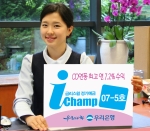 우리은행, ‘I-Champ 07-5호 정기예금’ 판매