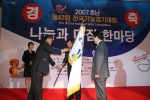 제42회전국기능경기대회 폐회식에서 대회기를 전달하고 있다