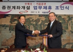 정경원 우정사업본부장(오른쪽)은 18일 오전 신라호텔에서 김봉수 키움증권 사장과 증권계좌개설 업무제휴 조인식을 가졌다.