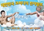 ‘바르게 살자’ 천지창조 패러디 광고
