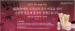 “올 추석에는 ‘스킨79’로 마음을 전하세요”