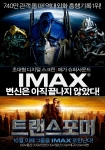 <트랜스포머>  IMAX 포스터