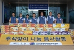 울산시 시설관리공단, 추석맞이 과일나누기 봉사활동 전개