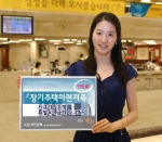 KB국민은행, ‘장기주택마련저축’ 신규가입 고객 특별우대금리 0.3%p 추가 지급