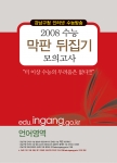 강남구청 인강 막판뒤집기 언어영역 교재