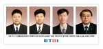 이번 ITU-T 국제표준화 회의에서 NGN분야 3건의 권고안이 승인될수 있도록 견인한 ETRI 연구진들.(좌로부터 이강찬, 이승윤, 최태상, 안재영)