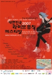 2007 대한민국 라이브 뮤직 페스티발 공식 포스터 