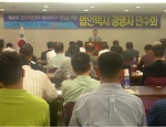 법인택시 경영자 연수회 사진