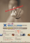 제8회 대한민국 대학생 벤처창업경진대회 포스터