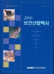 '2006 보건산업백서' 표지
