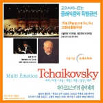 차이코프스키의 음악세계 포스터