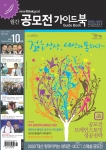 씽굿, ‘월간 공모전가이드북’ 10월호 발행