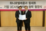 8일 오전 서울 여의도 하나로텔레콤 본사에서 하나로텔레콤 박병무 사장(왼쪽)과 링네트 이주석 사장이 UC(통합커뮤니케이션) 기반의 화상회의․스토리지․보안