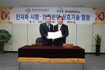 지난 10월 8일(월) 체결된 전자파 시험·인증분야 상호기술 협정