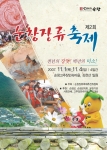 제2회 순창장류축제 홍보 안내문