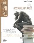 뇌교육전문지 <브레인>
