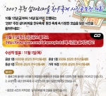 2007 주천 섶다리마을 한우축제 사진 공모전 개최